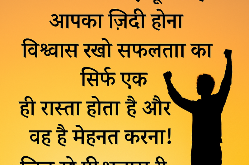 150+ Powerful Motivational Shayari in Hindi to Inspire You [2025]