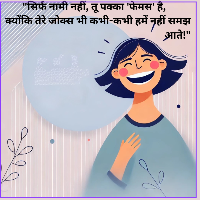 Funny Shayari