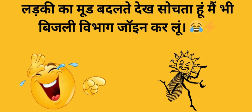 मजाकिया शायरी