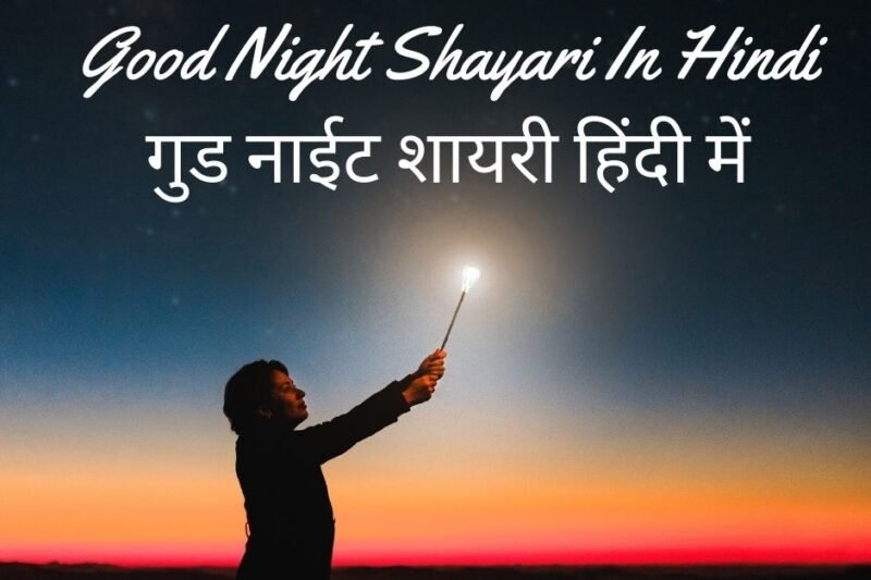 190+ Latent Good Night Shayari In Hindi | गुड नाईट शायरी हिंदी में