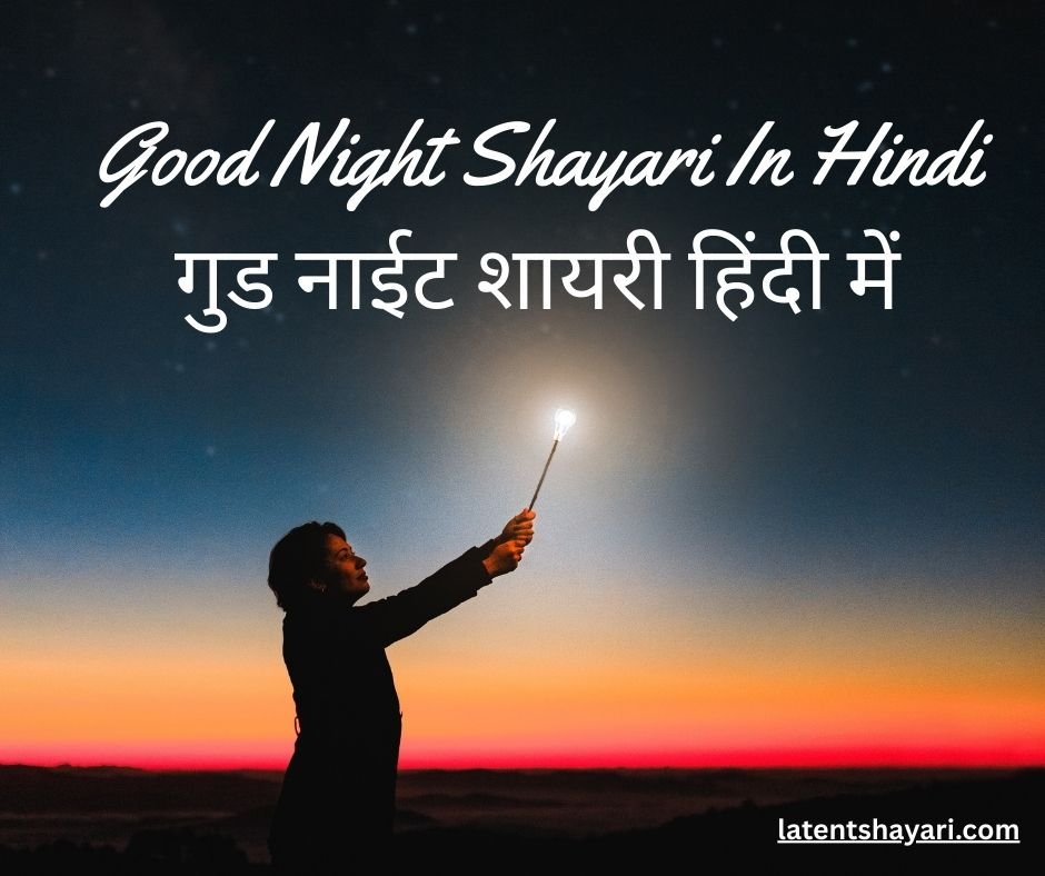 Good Night Shayari In Hindi