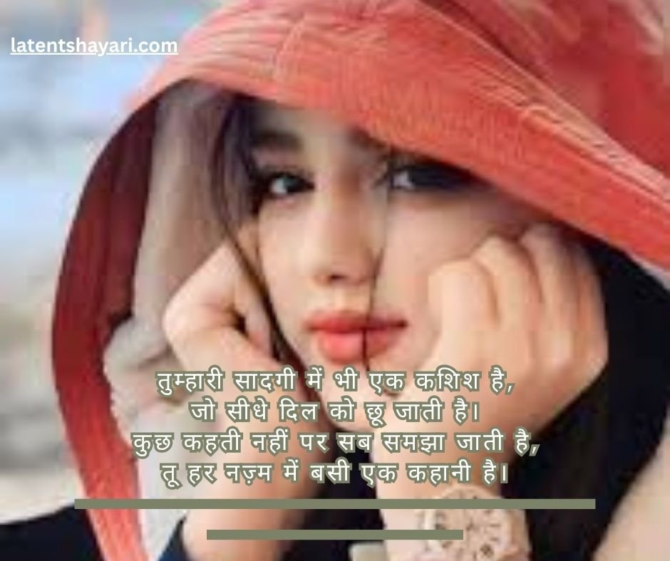 4 Line Shayari for Beautiful Girl