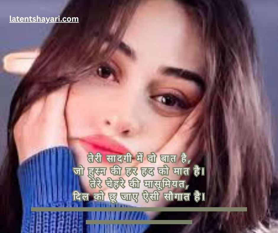 Tareef Shayari for Beautiful Girl