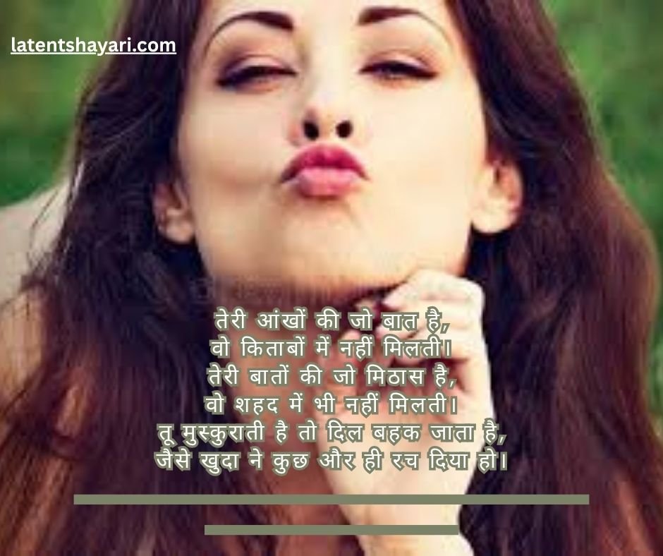 खूबसूरती की तारीफ शायरी 6 लाइन