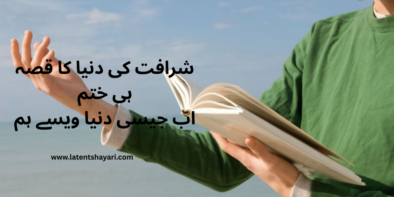 Attitude Poetry in Urdu 2 lines Text