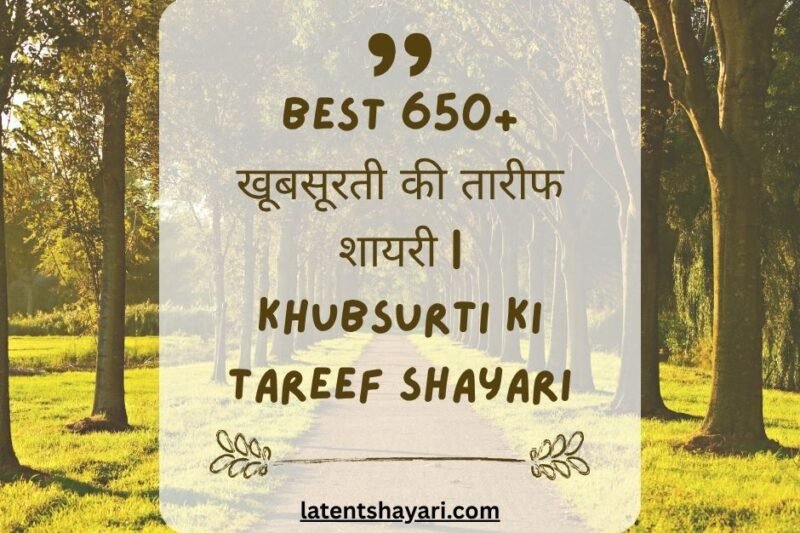 Khubsurti Ki Tareef Shayari