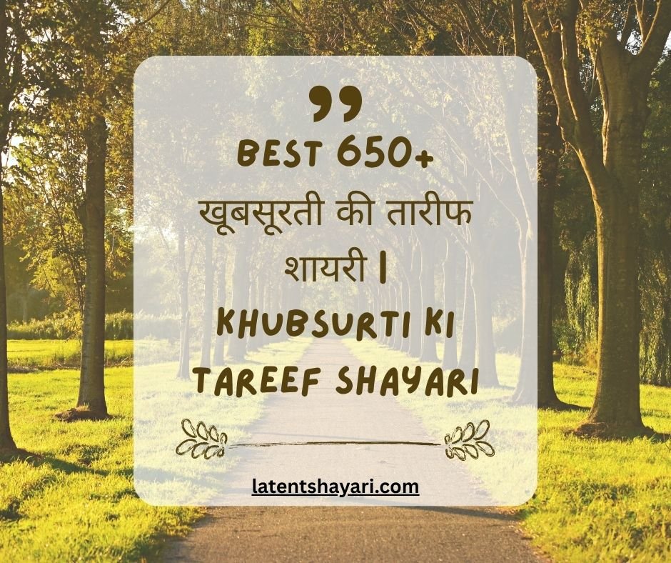 Khubsurti Ki Tareef Shayari